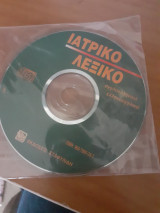 Ιατρικό λεξικό CD