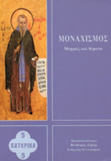 ΜΟΝΑΧΙΣΜΟΣ