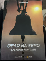 Θέλω να ξέρω
