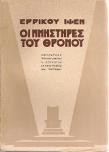 Οι μνηστήρες του θρόνου