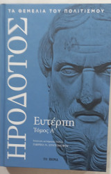 Βιβλιο Ηροδοτος Ευτερπη # Α1576