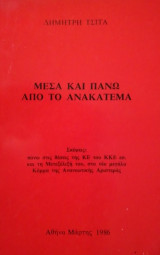 Μέσα και πάνω απο το ανακάτεμα