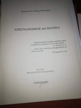 Χριστιανισμός και Μαγεία