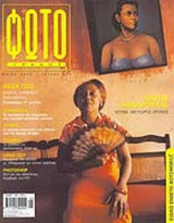 ΦΩΤΟΓΡΑΦΟΣ ΤΕΥΧΟΣ 149 - ΜΑΙΟΣ 2006
