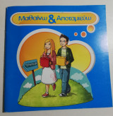 Μαθαίνω & Αποταμιεύω