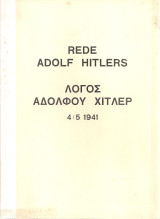 Λόγος Αδόλφου Χίτλερ 4/5 1941