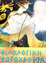 Φιλολογική πρωτοχρονιά 1970