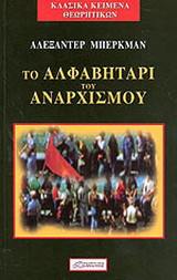 Αλφαβητάρι του Αναρχισμού