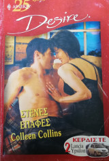 Στενές επαφές Άρλεκιν Desire No 621