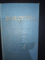 Δημιουργία