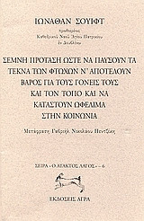 Σεμνή πρόταση ώστε να παύσουν τα τέκνα των φτωχών ν' αποτελούν βάρος για τους γονείς τους και τον τόπο και να καταστούν ωφέλιμα στην κοινωνία