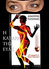 Εκπαιδευτική πολιτική και εκπαιδευτική μεταρρύθμιση