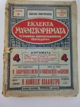 Εκλεκτά Μυθιστόρηματα τεύχος 9