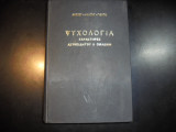 Ψυχολογία- χαρακτήρες ασυνείδητου & ομαδική