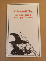 Αναρχισμός και οργάνωση