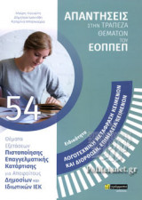 ΕΙΔΙΚΟΤΗΤΑ: ΛΟΓΟΤΕΧΝΙΚΗ ΜΕΤΑΦΡΑΣΗ ΚΕΙΜΕΝΩΝ ΚΑΙ ΔΙΟΡΘΩΣΗ, ΕΠΙΜΕΛΕΙΑ ΚΕΙΜΕΝΩΝ