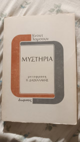 Μυστήρια