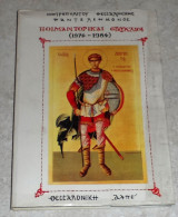 Ποιμαντορικαι εγκυκλιοι (1974-1984) μητροπολιτου θεσσαλονικης παντελεημονος 1985