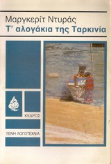 Τ' αλογάκια της ταρκινία