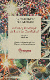 ο πλοηγός του απείρου/ der Lotse der Unendlichkeit: ποιήματα/ Gedichte