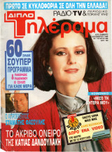 Περιοδικό Τηλέραμα τεύχος 666