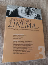 Σαν παλιό σινεμα