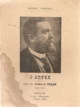 Ο Ζωρές