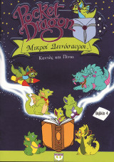Καντλς και Πίνκι: Pocket dragon