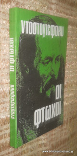 Οι φτωχοί 2010
