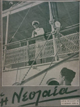 Η Νεολαία, αρ. φύλλου 36, 17 Ιουνίου 1939