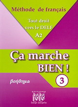 Ça marche bien! 3: Βοήθημα
