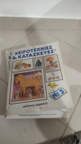Χειροτεχνία Καμπανά