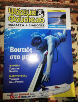 Ψάρεμα & Φουσκωτό τεύχος 14