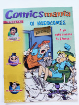 Comics Mania #173
