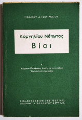 Κορνήλιου Νέπωτος Βίοι Α' - Κείμενον • Μετάφρασις - (Η52).