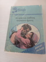 Τα ορια του παθους Tango 812