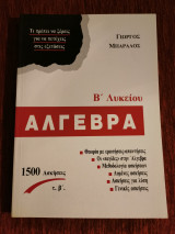 Άλγεβρα Β λυκείου - τόμος Β