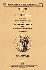 Ιστορία της Κρήτης