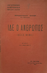 Ίδε ο άνθρωπος