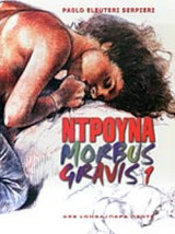 ΝΤΡΟΥΝΑ