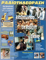 Περιοδικό Ραδιοτηλεόραση τεύχος 1425