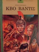 Κβο Βάντις
