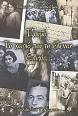 Τζουμά, το χωριό που το έλεγαν Ευτυχία