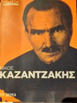 Νέα Εστία 4 Αφιερώματα. Γιάννης Ρίτσος, Γιώργος Σεφέρης, Οδυσσέας Έλύτης, Νίκος Καζαντζάκης.
