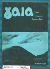 Γαία τευχ. 1