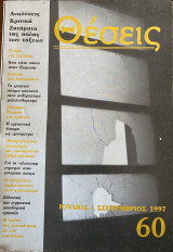 Θέσεις τεύχος 60