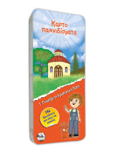 Γνωρίζω τη χριστιανική πίστη: Ορθόδοξη πίστη και Λατρευτική ζωή