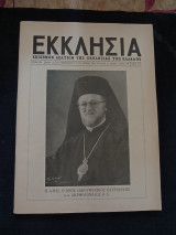 Οικουμενικός Πατριάρχης Βαρθολομαίος ενθρόνιση 1991 . Ειδικό αφιέρωμα