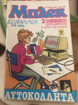 Μπλεκ #434
