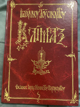 Κλίμαξ (έκδοσις έκτη)